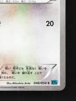 Rufflet 046/054 1st ED LP Cruel Traitor Japanese Pokemon Card TCG - Image 3