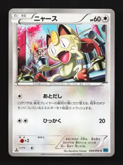 Meowth 044/054 1st ED LP Cruel Traitor Japanese Pokemon Card TCG - Image 1