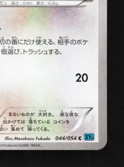 Meowth 044/054 1st ED LP Cruel Traitor Japanese Pokemon Card TCG - Image 3
