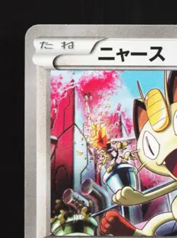 Meowth 044/054 1st ED LP Cruel Traitor Japanese Pokemon Card TCG - Image 4