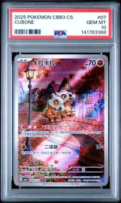 PSA 10 2025 Pokemon Cinese Semplificato Cubone Gem Pack Vol 3 CBB3 CS 04 07 - Image 1
