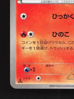 Chimchar 011/054 1st ED LP Cruel Traitor Japanese Pokemon Card TCG - Image 2