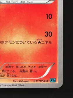 Chimchar 011/054 1st ED LP Cruel Traitor Japanese Pokemon Card TCG - Image 3