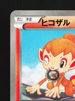 Chimchar 011/054 1st ED LP Cruel Traitor Japanese Pokemon Card TCG - Image 4