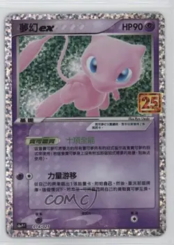 Mew ex Chinese Pokemon 25th Anniversary Collection (s8a-P F) #014 - Image 1
