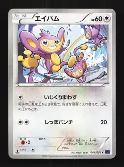 Aipom 044/054 1st ED LP Fever-Burst Fighter Japanese Pokemon Card TCG - Image 1