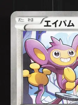 Aipom 044/054 1st ED LP Fever-Burst Fighter Japanese Pokemon Card TCG - Image 4