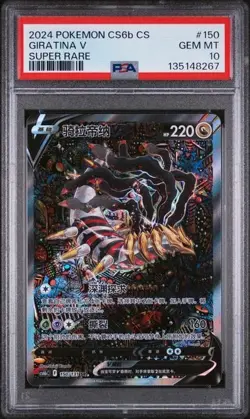 Psa10 Giratina V 150/131 Super Rare Chinese Cs6b Pokemon 2024 - Image 1