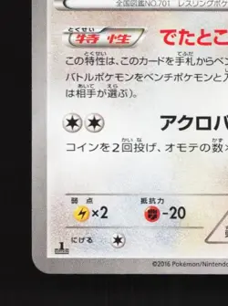 Hawlucha 048/054 1st ED LP Cruel Traitor Japanese Pokemon Card TCG - Image 2