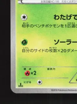 Jumpluff 005/054 1st ED LP Cruel Traitor Japanese Pokemon Card TCG - Image 2