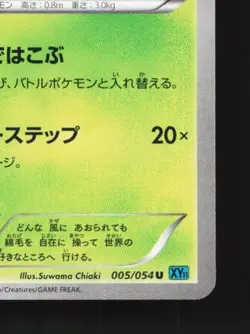 Jumpluff 005/054 1st ED LP Cruel Traitor Japanese Pokemon Card TCG - Image 3