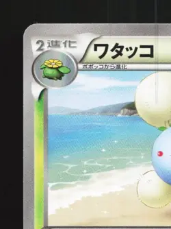 Jumpluff 005/054 1st ED LP Cruel Traitor Japanese Pokemon Card TCG - Image 4
