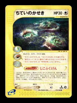 [MP] Buried Fossil Japanese E-Series Split Earth 070/088 Pokemon F - Image 1