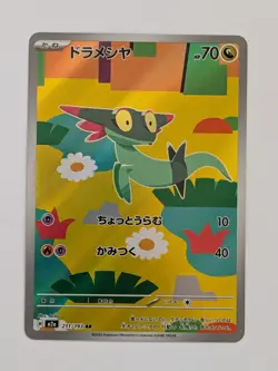 Pokemon Dreepy MEGA Dream ex #211/193 Japanese NM TCG - Image 1