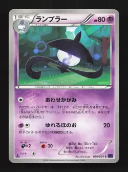 Lampent 026/054 1st ED LP Fever-Burst Fighter Japanese Pokemon Card TCG - Image 1