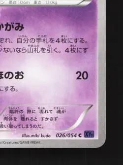 Lampent 026/054 1st ED LP Fever-Burst Fighter Japanese Pokemon Card TCG - Image 3