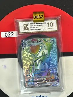 Grade10 Pokemon TCG S-Chinese Ice Rider Calyrex VMAX CS3bC 161/122 HR - Image 1