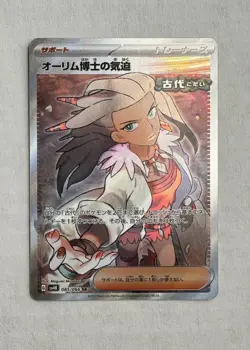 Professor Sada's Vitality 85/66 - SR - Pokemon Japanese Ancient Roar sv4K NM / M - Image 1