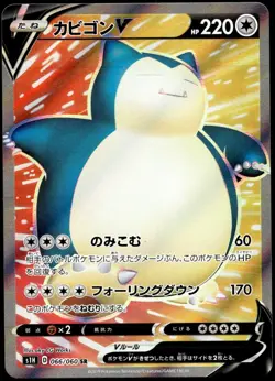 Japanese Pokemon Snorlax V 066/060 S1H: Shield NM - Image 1