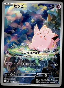 Japanese Pokemon Clefairy 086/080 M3: Nihil Zero NM - Image 1
