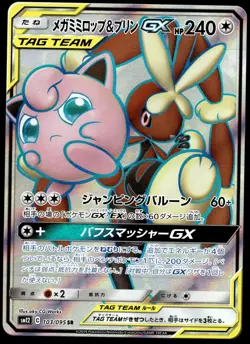 Japanese Pokemon Mega Lopunny & Jigglypuff GX 103/095 SM12: Alter Genesis LP - Image 1