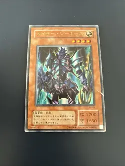 YuGiOh Kaiser Sea Horse KA-01 Japanese Ultra Rare Poor - Image 1