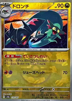 POKEMON TCG AUTHENTIC CARD SV8A TERASTAL FESTIVAL Drakloak Master Ball 119/187 - Image 2