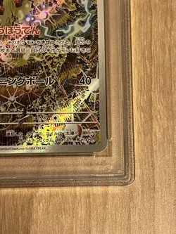 PSA 10 Rare Coil AR 112 106 SV8 Choden Breaker Pokemon Card - Image 2