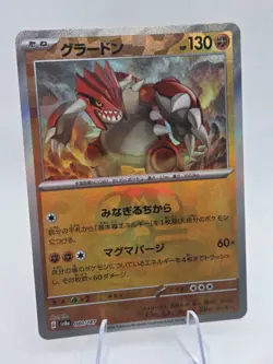 Groudon Master Ball 080/187 sv8a Japanese Pokemon Card Terastal Festival ex - Image 1
