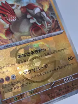 Groudon Master Ball 080/187 sv8a Japanese Pokemon Card Terastal Festival ex - Image 2