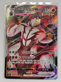 Single Strike Urshifu VMAX RRR 037/070 S5I Master - Pokemon Card Korean - Image 1