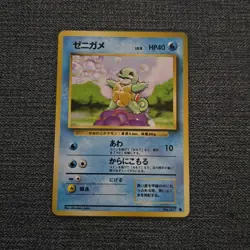 Japanese Squirtle No.007 Expansion Pack Base Set 1996 Pokemon Card Vintage WOTC - Image 1