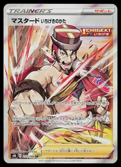 Pokemon Card - Single Strike Style Mustard Japanese S8b VMAX Climax 272/184 SR - Image 1