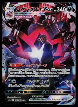 Pokemon Card - Eternatus VMAX Japanese S8b VMAX Climax 247/184 Holo - Image 1