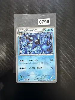 SEISMITOAD 034/093 EBB EX BATTLE BOOST SET, JAPANESE POKEMON TCG CARD - Image 1