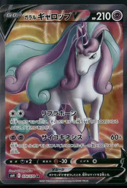 Galarian Rapidash V SR 074/070 s6H Silver Lance NM HOLO Pokemon Card Japanese - Image 1