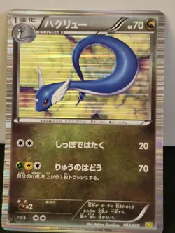DRAGONAIR 003/020 DRAGON SELECTION JAPANESE POKEMON CARD TCG HOLO - Image 1