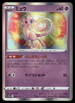 Pokemon Cards Mew 052/172 VSTAR Universe Japanese NM - Image 1
