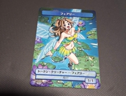 MTG Kamigawa - Destroy All Of Humanity Manga - Japanese Exclusive Faerie Token - Image 1