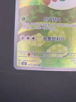 Rowlet 082/080 Nihil Zero Full Art Rare Holo Korean Pokemon Card - Image 2