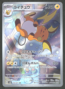 Pokemon TCG: Raichu 074/071 Clay Burst Japanese Art Rare - Image 1