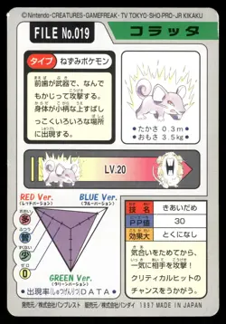 Rattata No. 019 Regular 1997 Carddass Bandai 1997 Pokemon Japanese - Image 2