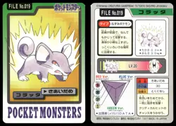 Rattata No. 019 Regular 1997 Carddass Bandai 1997 Pokemon Japanese - Image 3