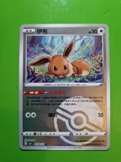Pokemon TCG Eeveelutions Chinese Pokeball Bundle Gem Pack Vol 2 - Image 2