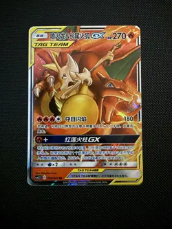Braixen & Charizard GX 006/061 Pokemon S&M Tag Team Simplified Chinese 2023 - Image 1