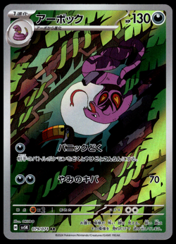 Arbok 79/71 Wild Force Japanese Art Rare NM Pokemon TCG - Image 1