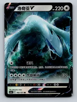 Pokemon TCG Lugia-V Azure Shadow - Roar 102/131 - Image 1