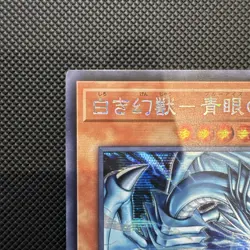 Yugioh LOCR-JP001 Blue-Eyes White Dragon, the White Phantom Beast Ultra JP NM - Image 2