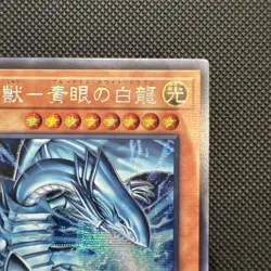 Yugioh LOCR-JP001 Blue-Eyes White Dragon, the White Phantom Beast Ultra JP NM - Image 3