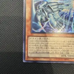 Yugioh LOCR-JP001 Blue-Eyes White Dragon, the White Phantom Beast Ultra JP NM - Image 5
